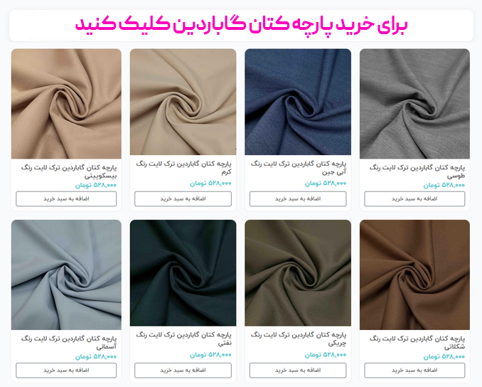 پارچه کتان و انواع آن را بشناسید - مجله پارچه نگار | فروشگاه پارچه ...