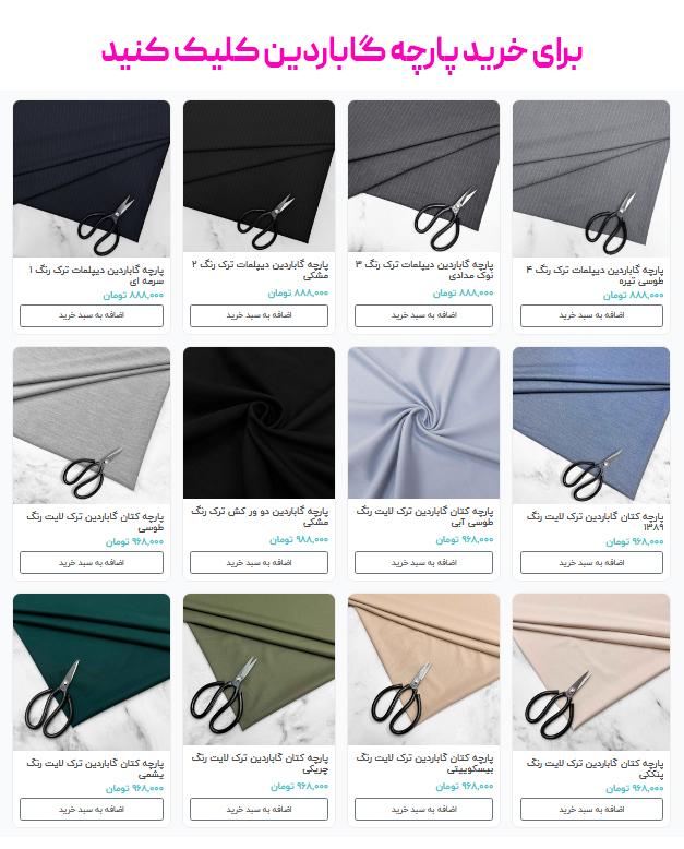 برای خرید پارچه گاباردین کلیک کنید