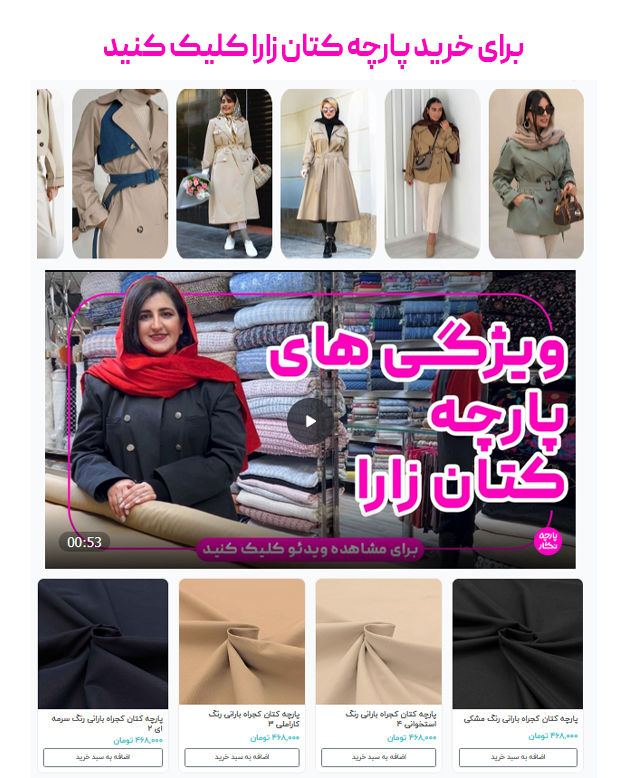 برای خرید پارچه کتان زارا کلیک کنید