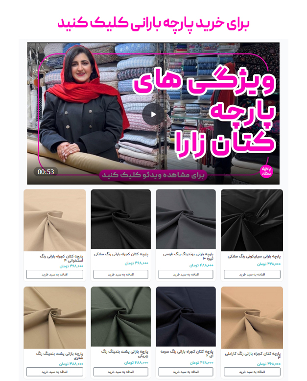  برای-خرید-پارچه-بارانی-کلیک-کنید