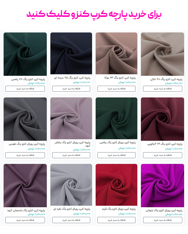 برای خرید پارچه کرپ کنزو کلیک کنید