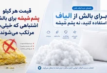 تصویر از قیمت هر کیلو پشم شیشه برای بالش