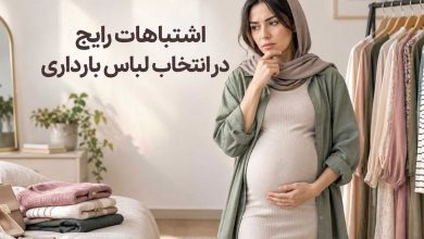 تصویر از اشتباهات رایج در انتخاب لباس بارداری