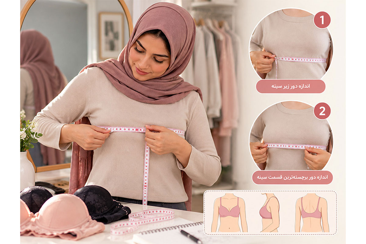 قبل از خرید سوتین، سایز خود را چگونه اندازه بگیریم