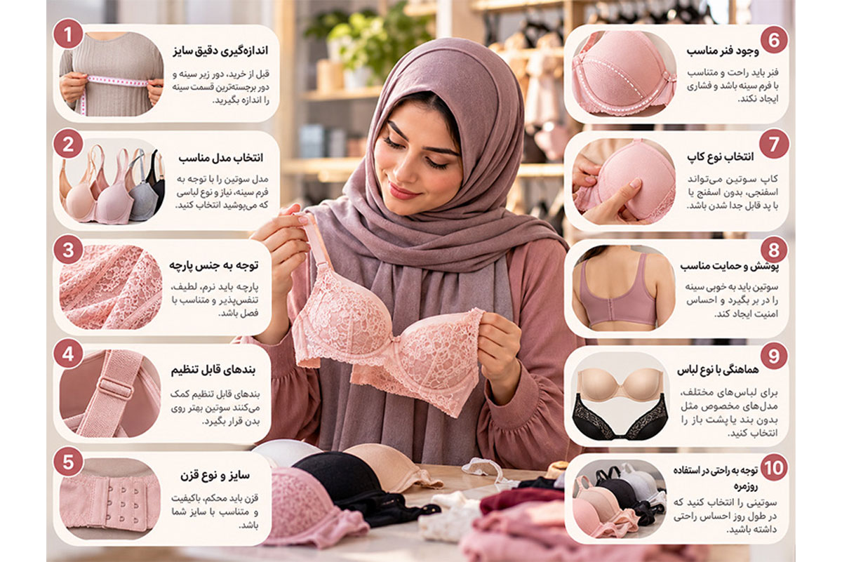 ۱۰ نکته مهم هنگام خرید سوتین
