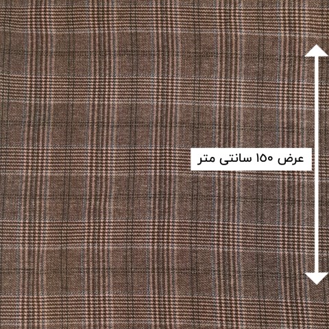 پارچه کشمیر (توییت) رنگ 150 