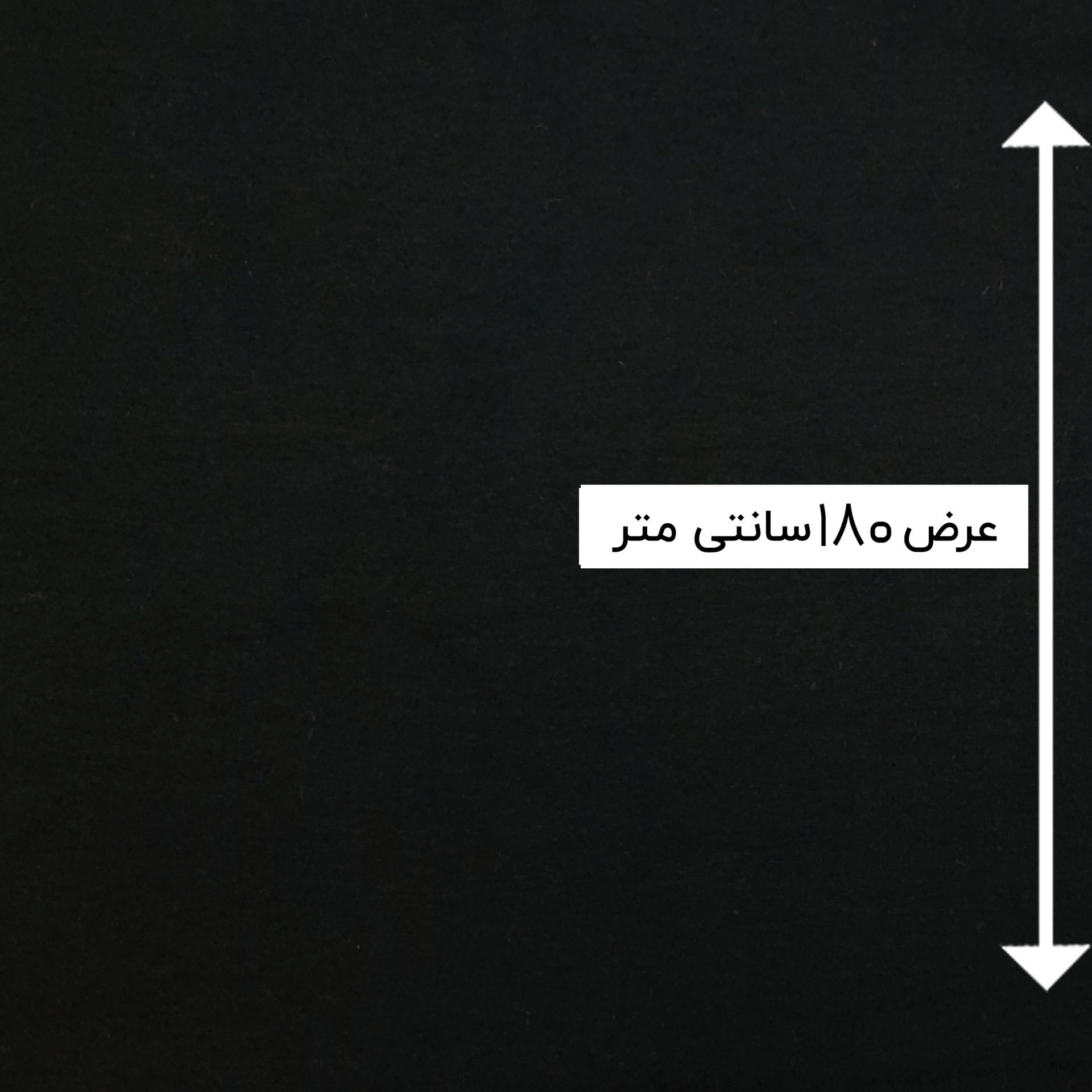 پارچه دورس سه نخ رنگ مشکی 
