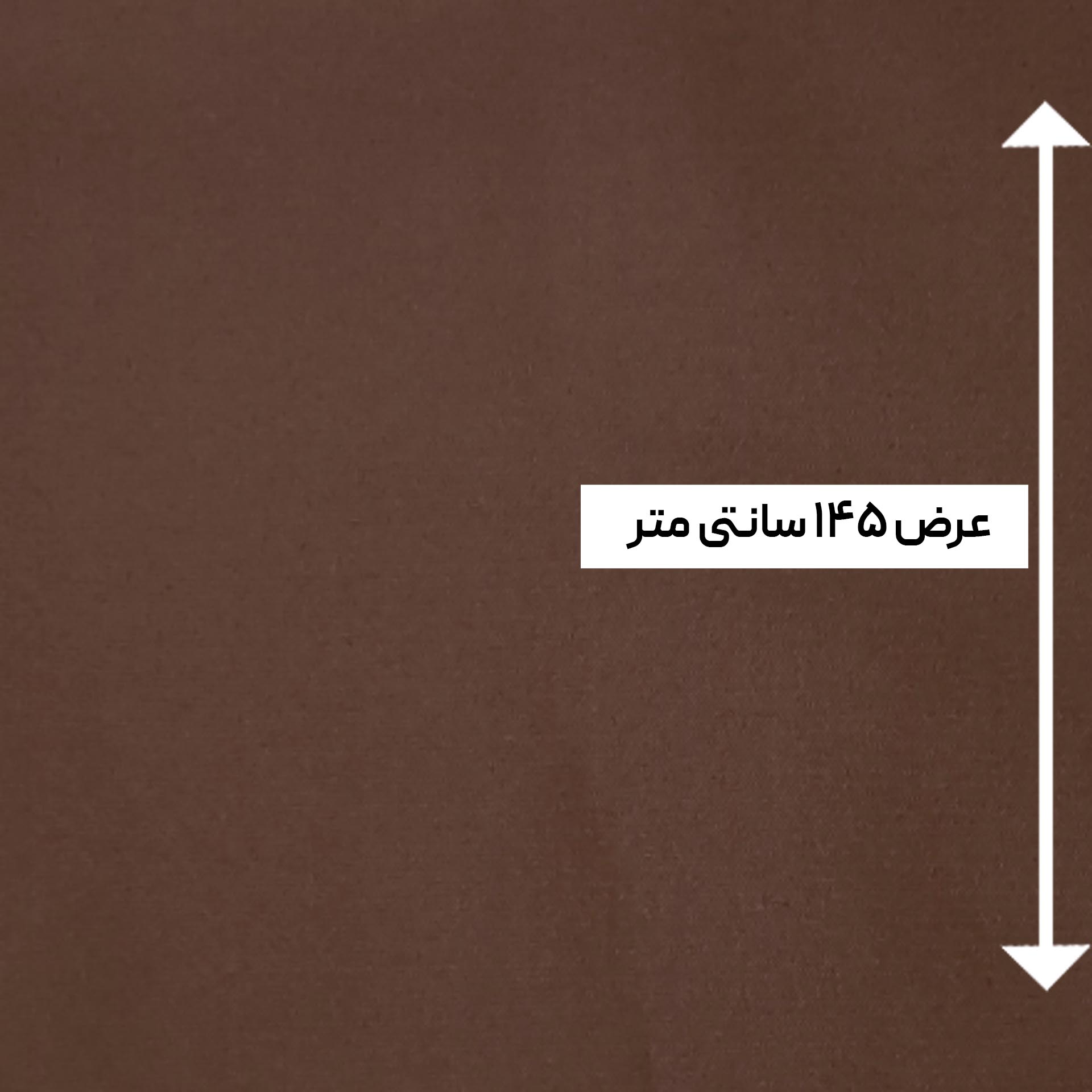 تافته دورو رنگ شکلاتی 