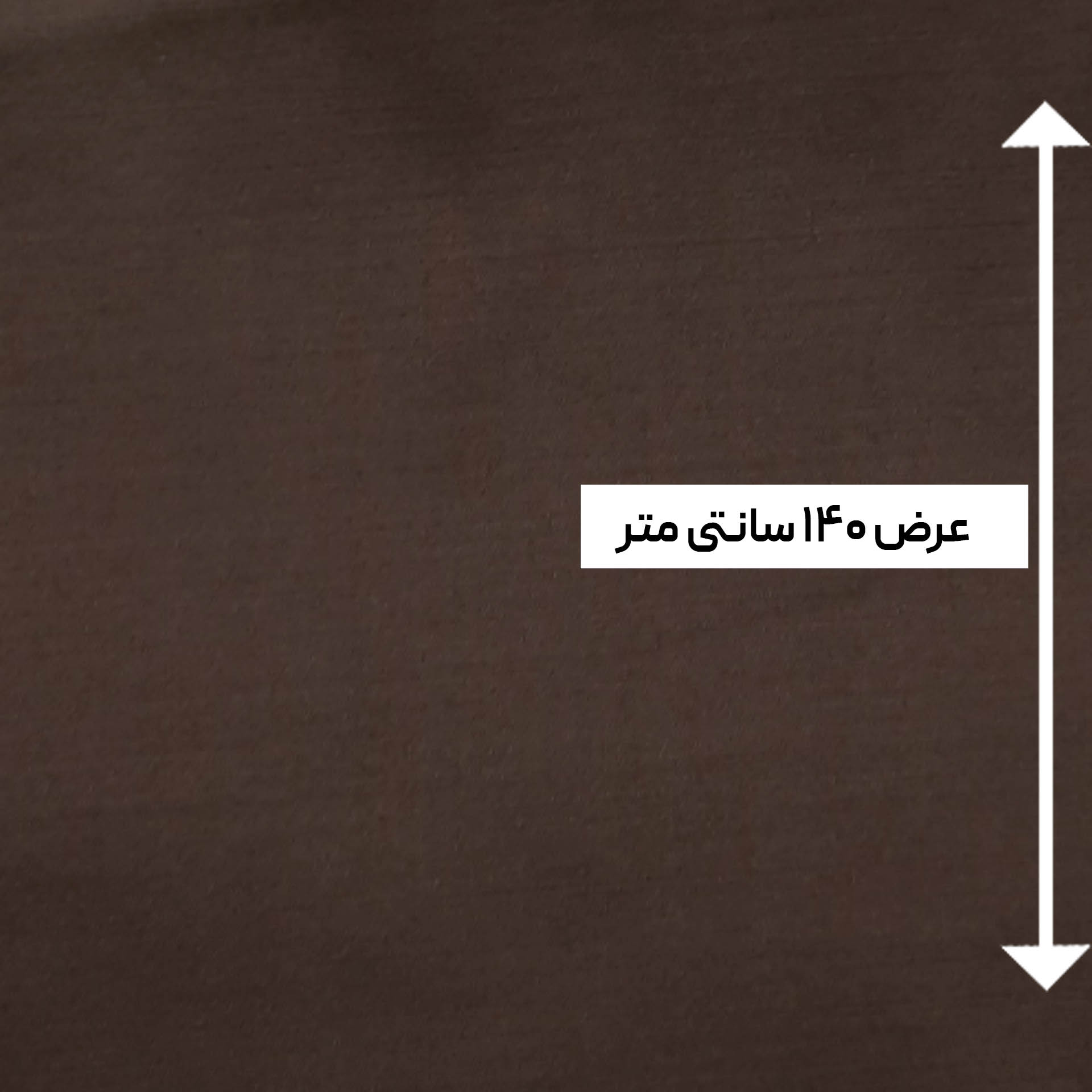 پارچه وگ ایتالیا رنگ شکلاتی 