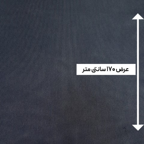 پارچه تورکش ساده رنگ سرمه ای 