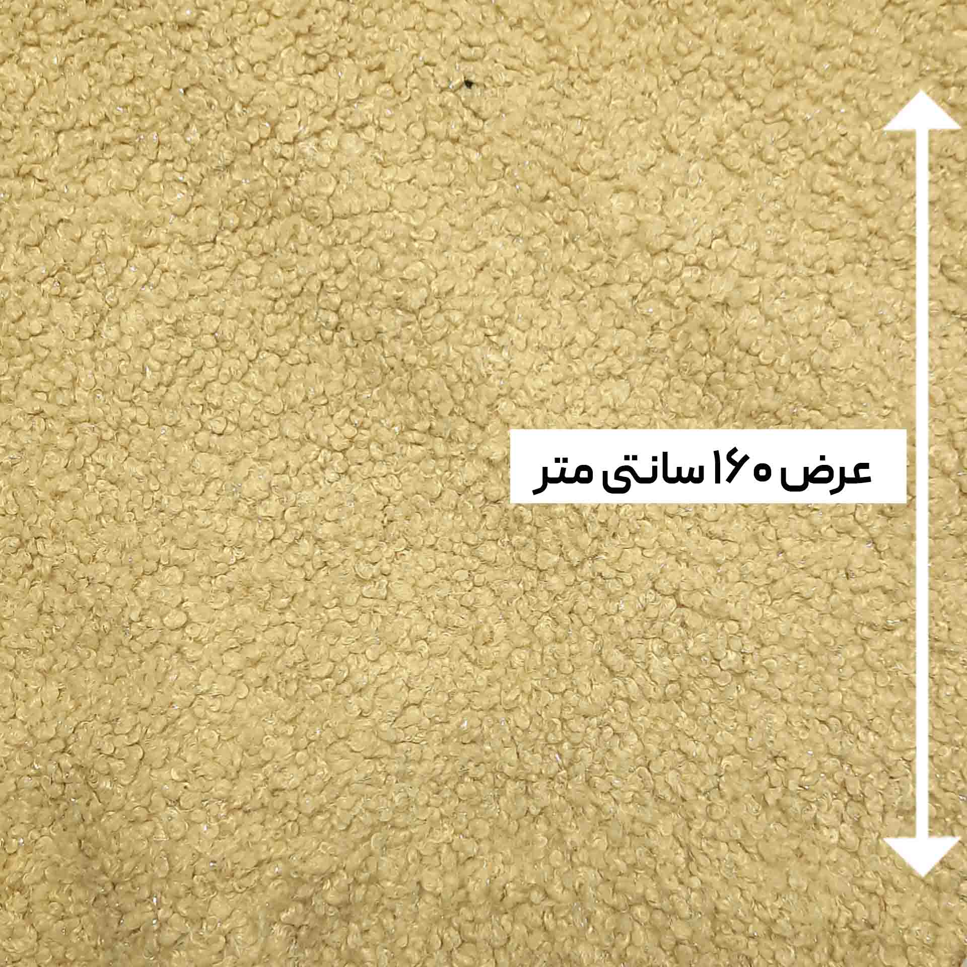 پارچه تدی لمه رنگ نخودی 