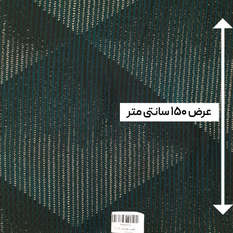 پارچه بافت طرحدار رنگ 11-1