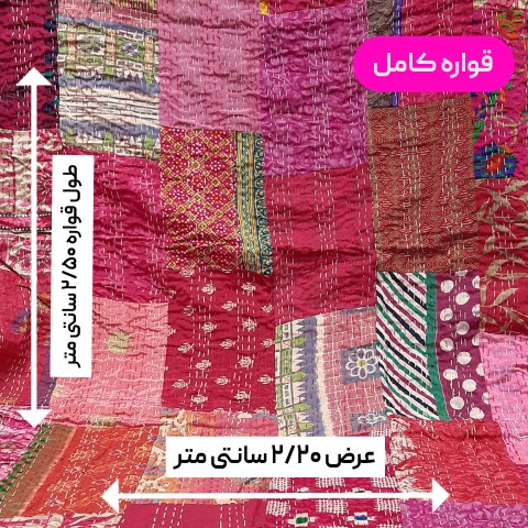 پارچه ابریشم کوک دوزی هندی رنگ 17 