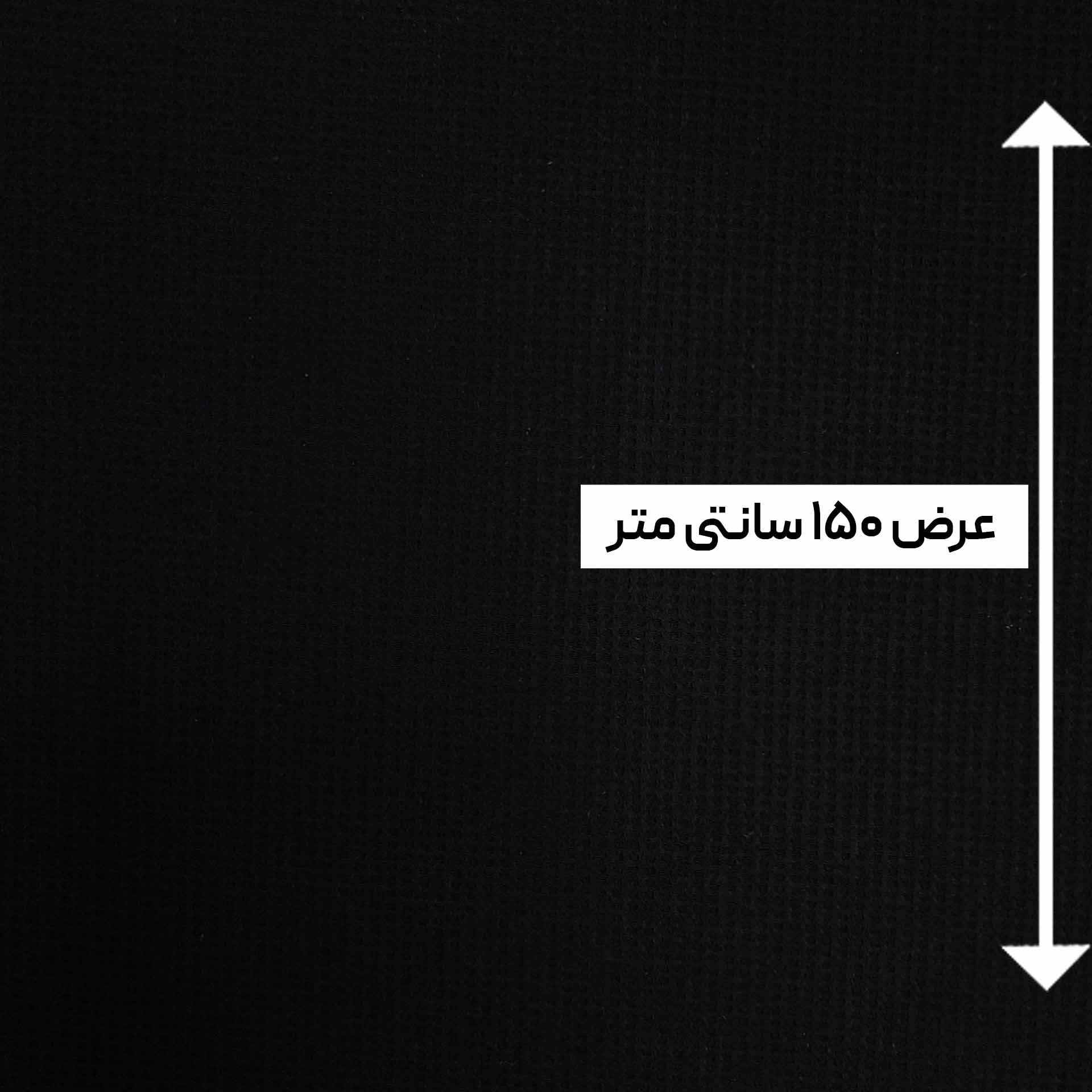 پارچه کرپ بلک بیسکوییتی رنگ مشکی 