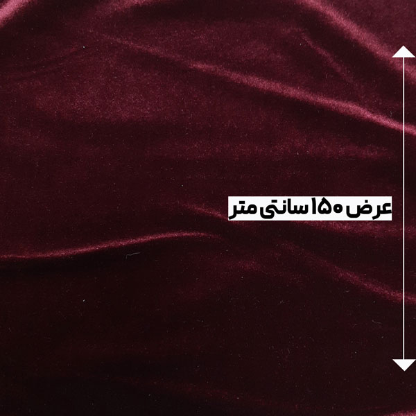 پارچه مخمل کره ای 420 رنگ زرشکی 