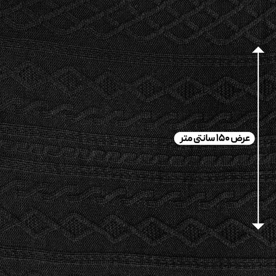 پارچه بافتنی دیزاین 1 رنگ مشکی 