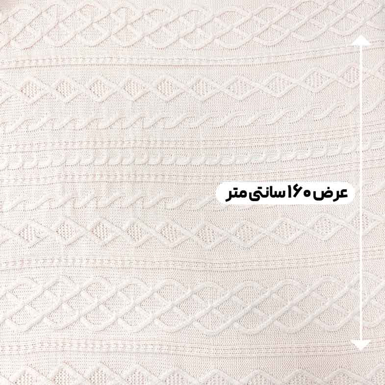 پارچه بافتنی دیزاین 1 رنگ استخوانی 