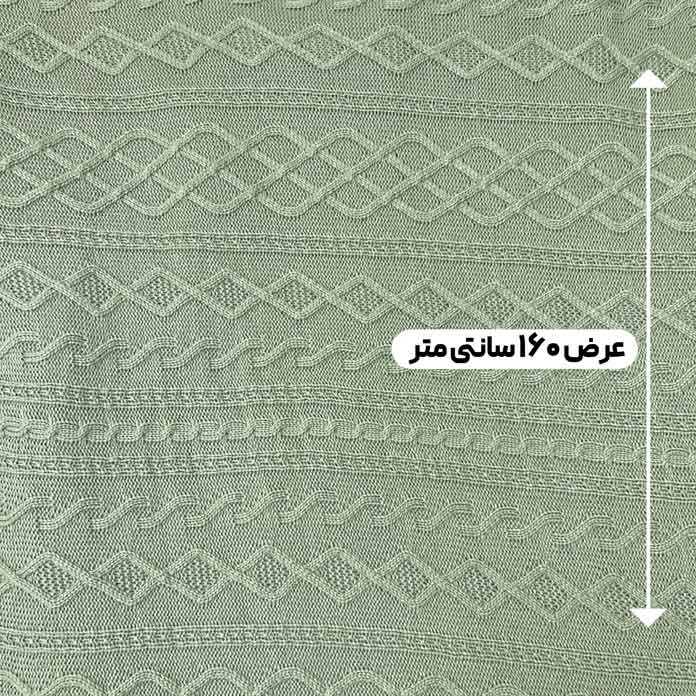 پارچه بافتنی دیزاین 1 رنگ پسته ای 
