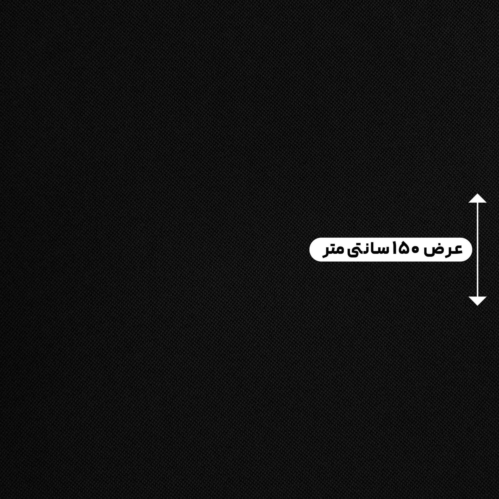 پارچه فوتر کش خاویاری رنگ مشکی 