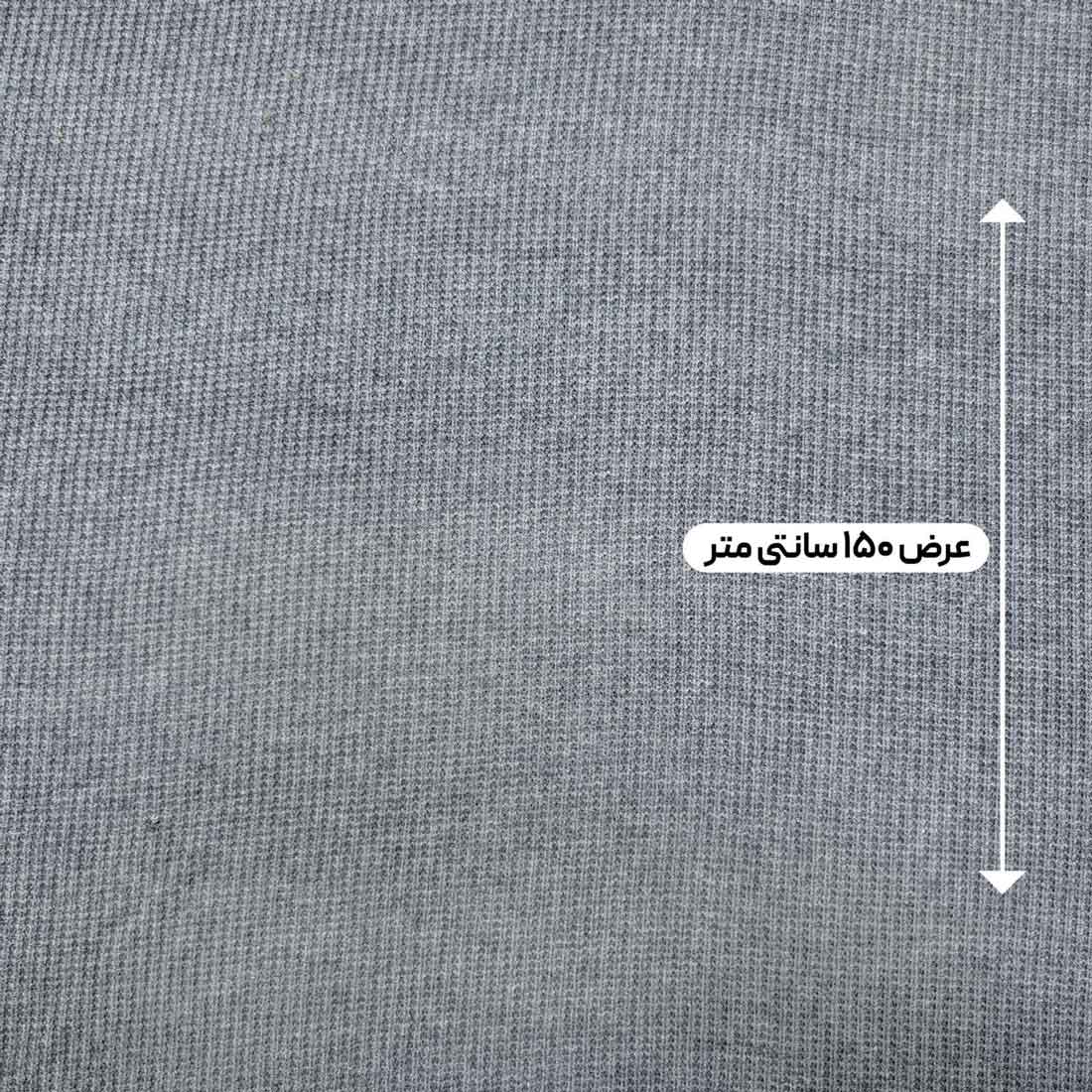 پارچه بافتنی دیزاین 2 رنگ طوسی 