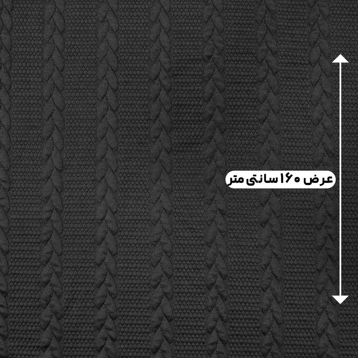 پارچه بافت مراکشی 1 رنگ مشکی 