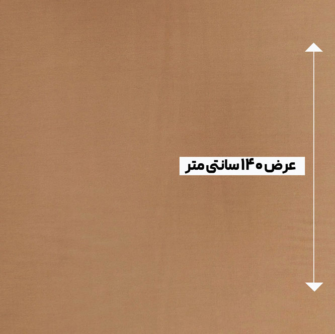 پارچه نخی ساده رنگ بیسکوییتی 