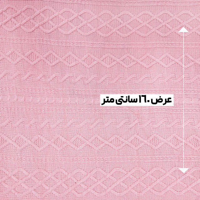 پارچه بافتنی دیزاین 1 رنگ صورتی 