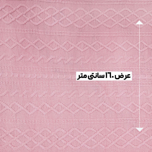 پارچه بافتنی دیزاین 1 رنگ صورتی کبود 