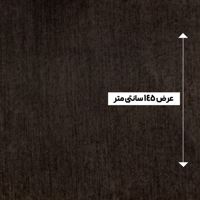 پارچه بوکله ساده رنگ شکلاتی 