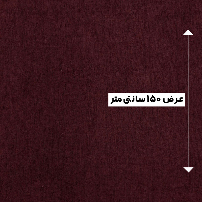 پارچه بوکله ساده رنگ آلبالویی 
