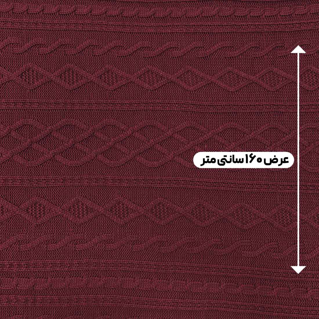 پارچه بافتنی دیزاین 1 رنگ زرشکی 