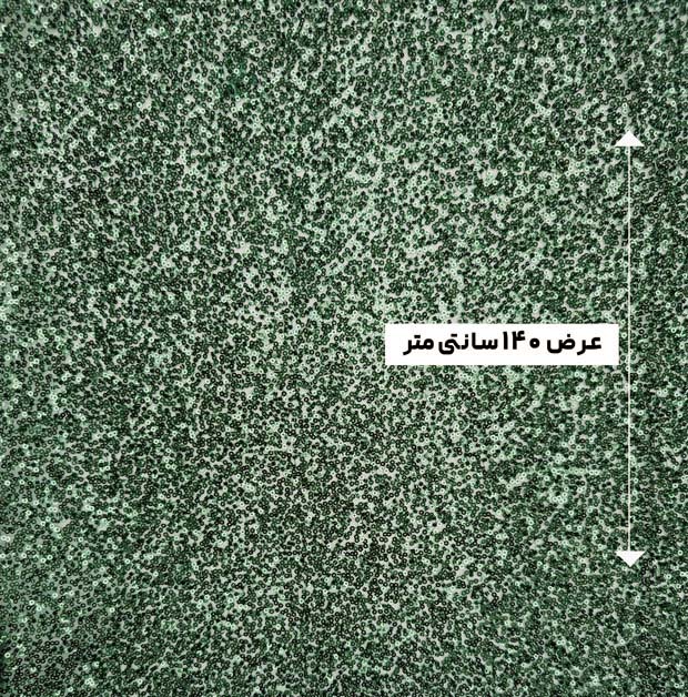 پارچه مجلسی جسمیکو رنگ یشمی 