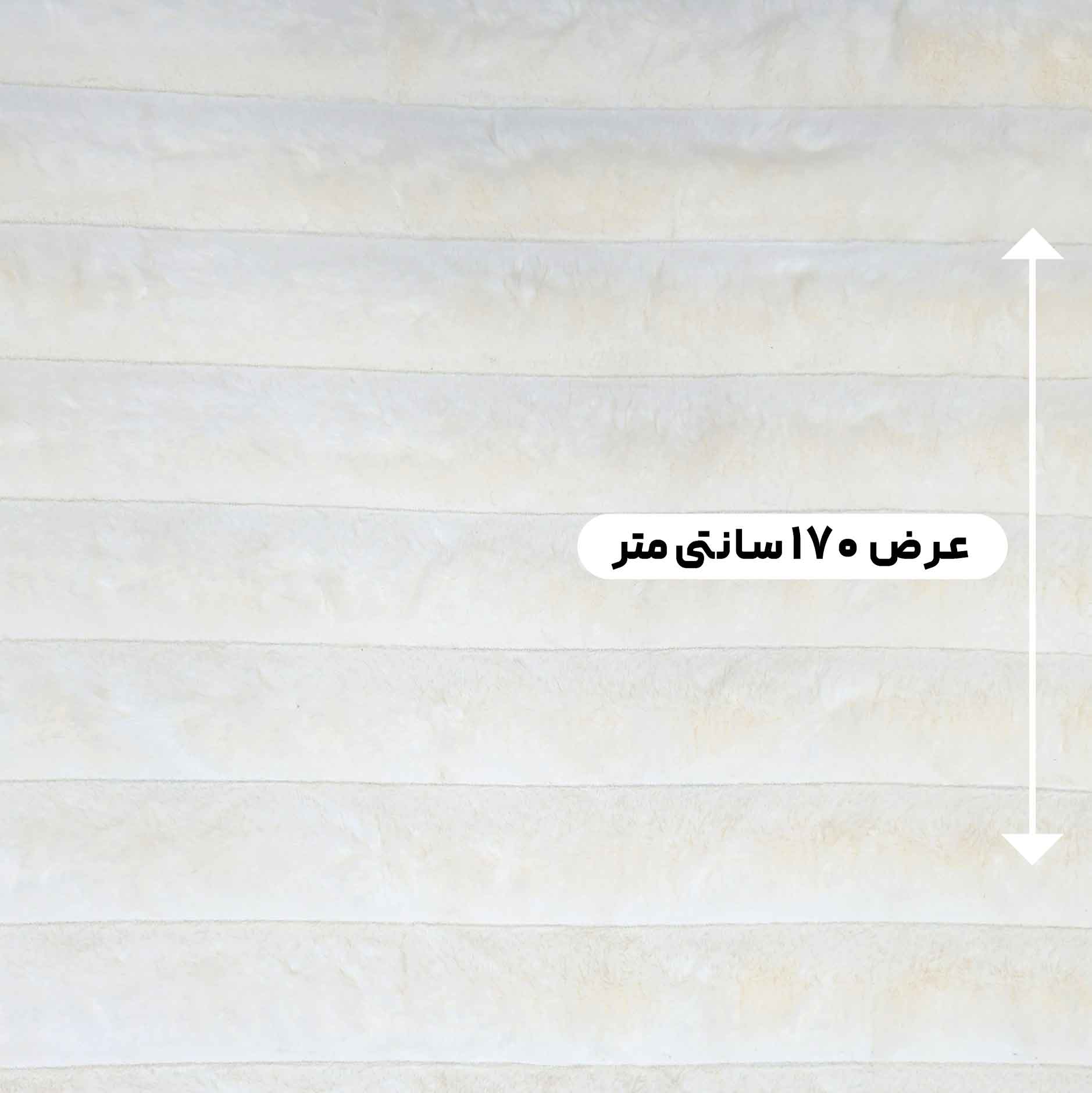 پارچه خز پله ای پرز کوتاه رنگ شیری 