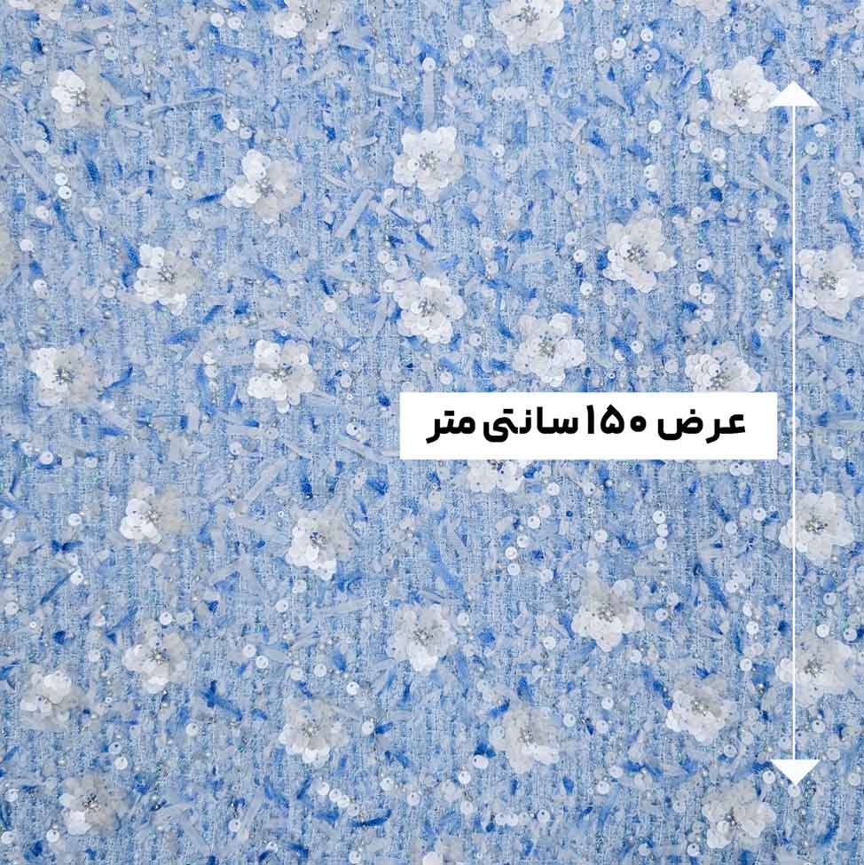 پارچه شانل کار شده رنگ آسمانی 686 