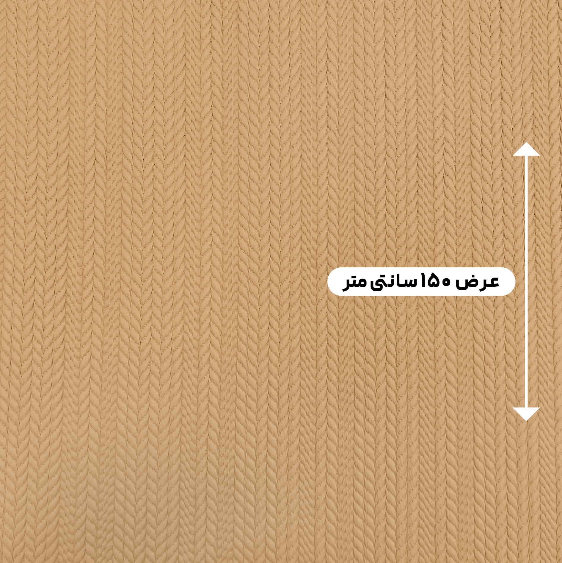 پارچه بافت مراکشی 3 رنگ بیسکوییتی 