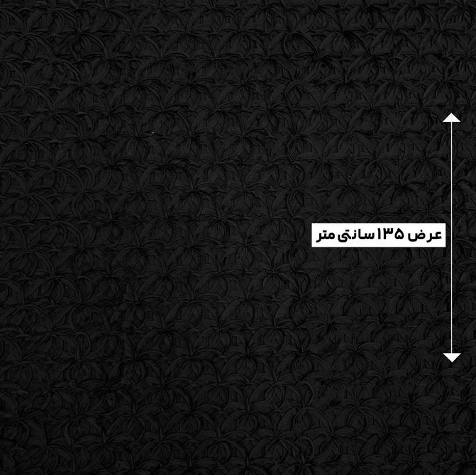 پارچه تور تکه دوزی 1 رنگ مشکی 