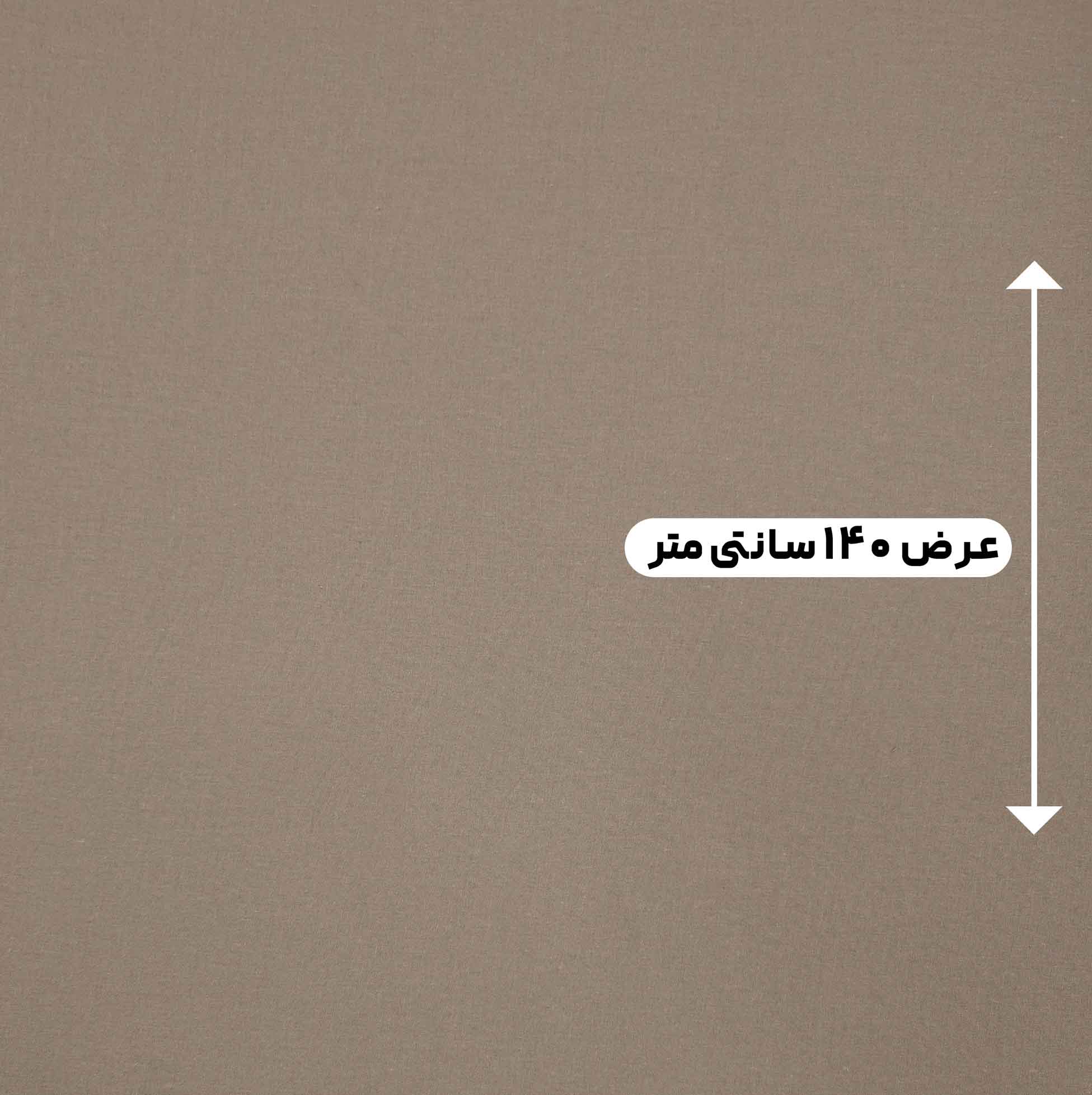 پارچه لینن ساده ترک رنگ خاکی 
