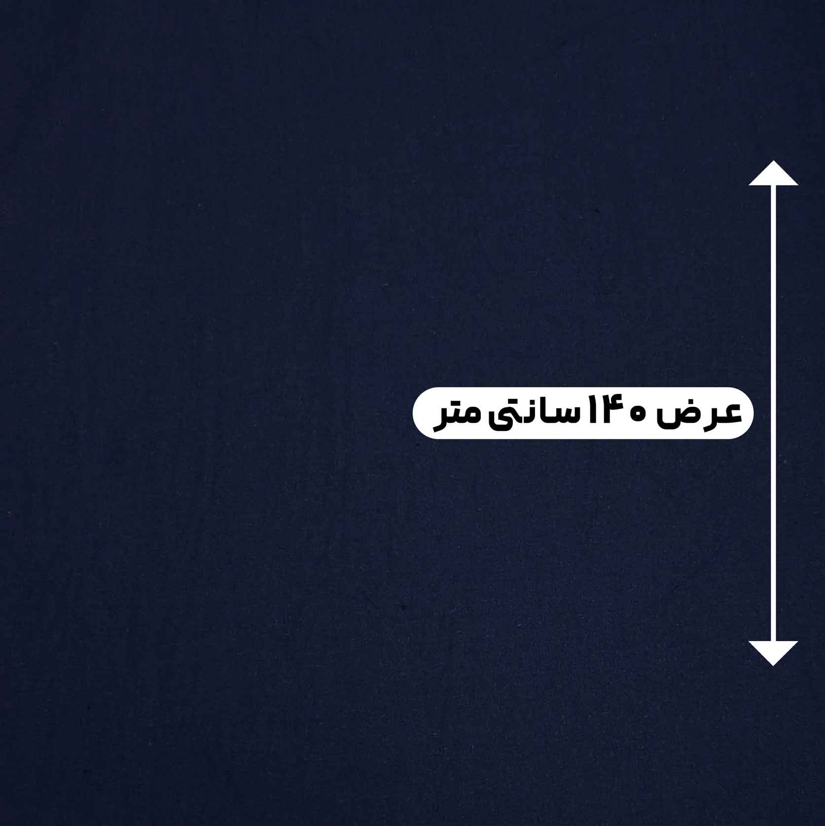 پارچه لینن ساده ترک رنگ سرمه ای 