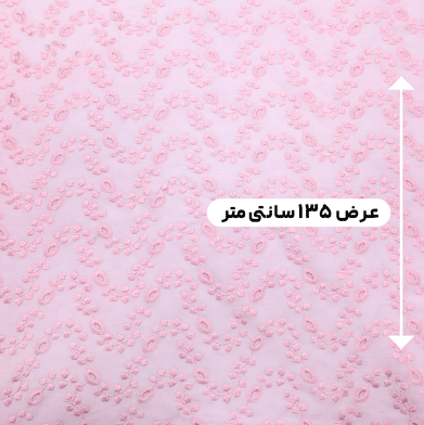 پارچه وال خامه دوزی 20 رنگ صورتی 