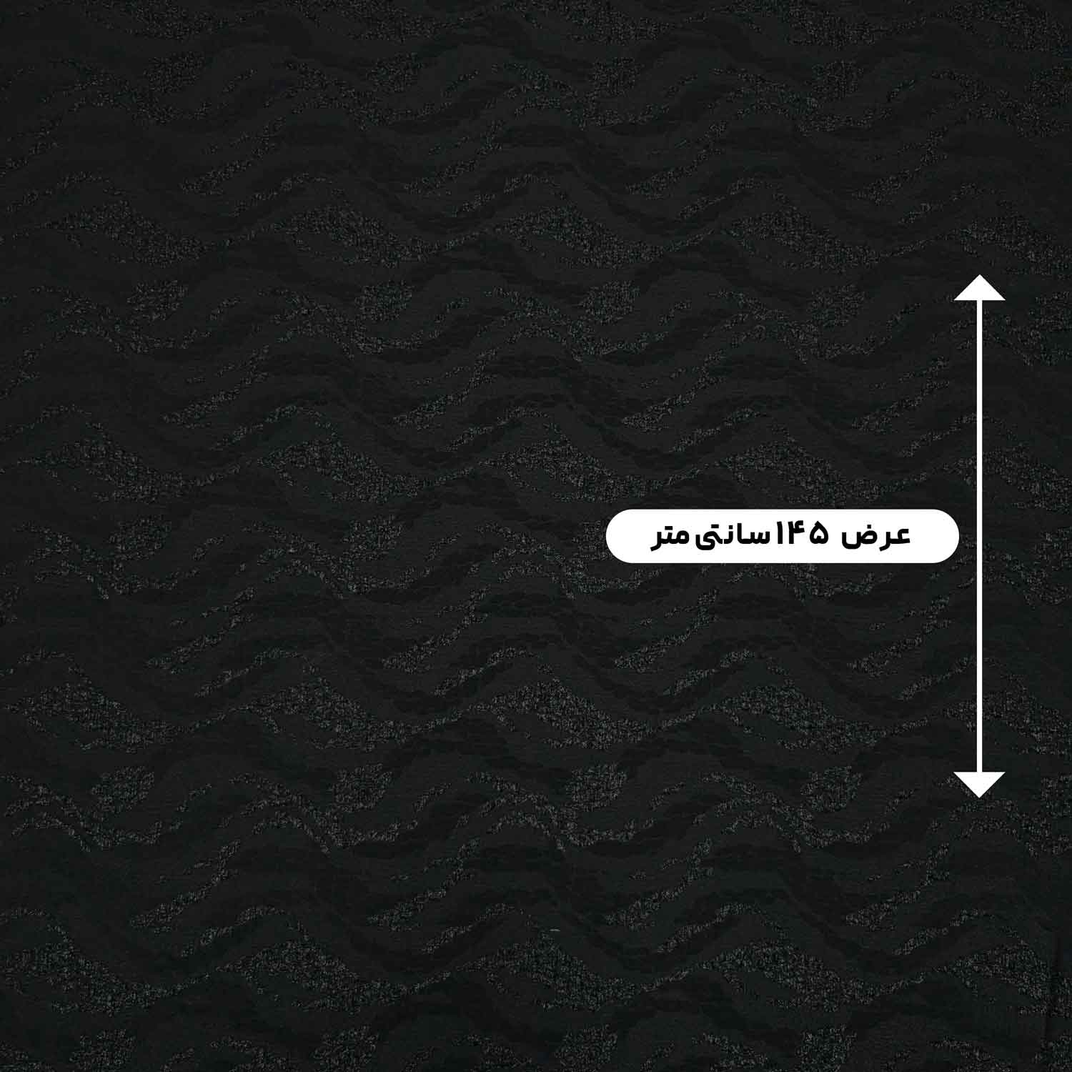 پارچه ژاکارد لمه مشکی رنگ 191 