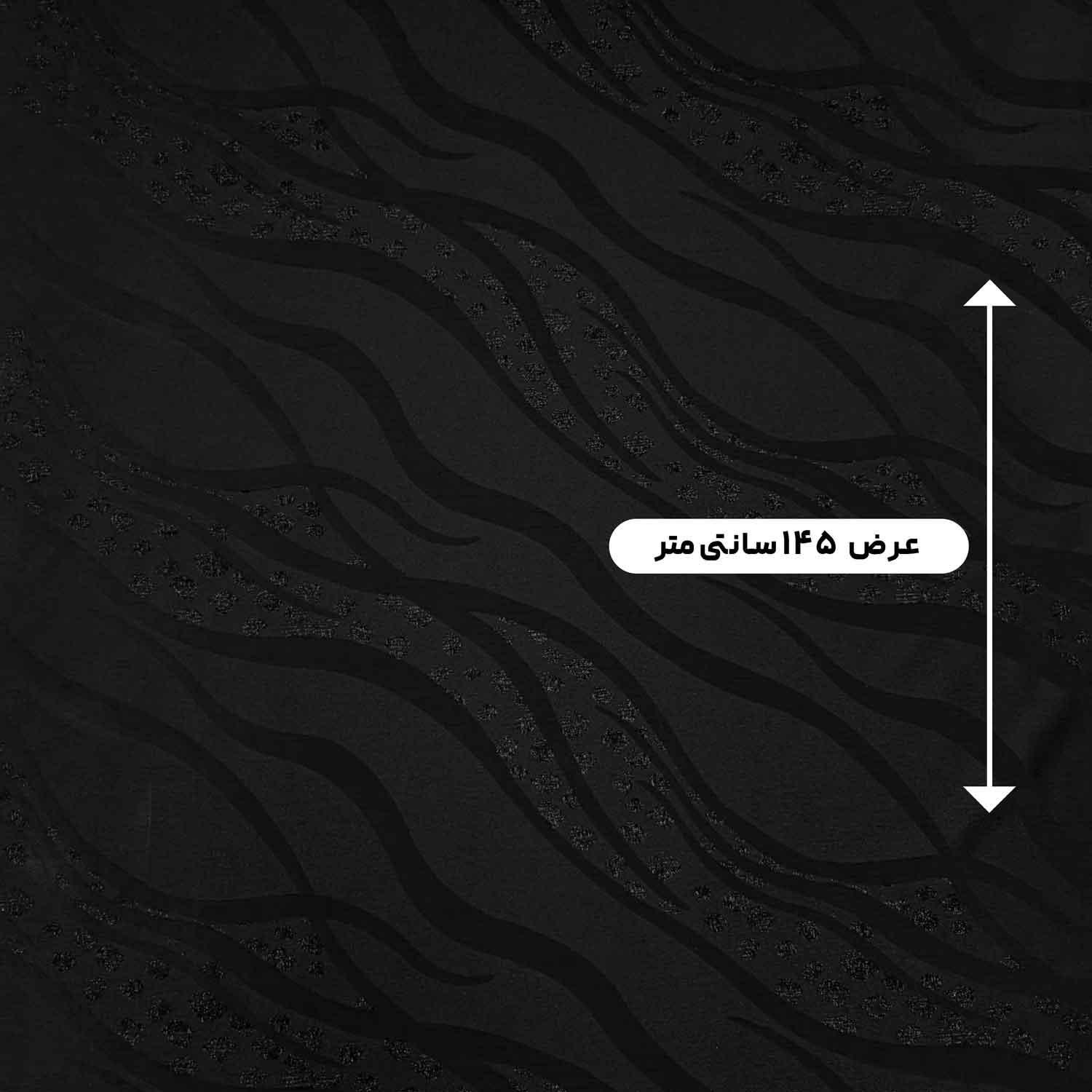 پارچه ژاکارد لمه مشکی رنگ 192 
