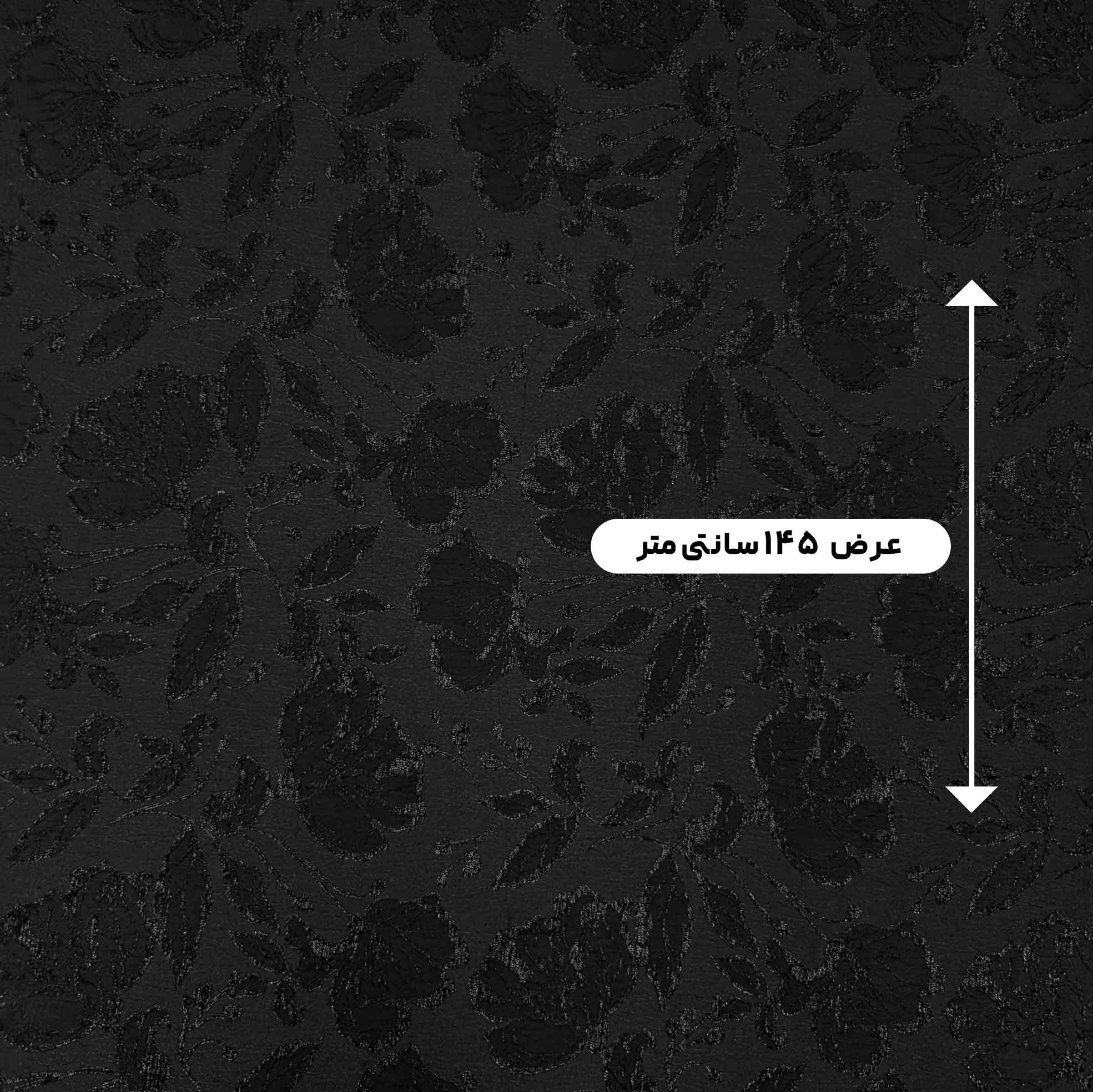 پارچه ژاکارد لمه مشکی رنگ 194 