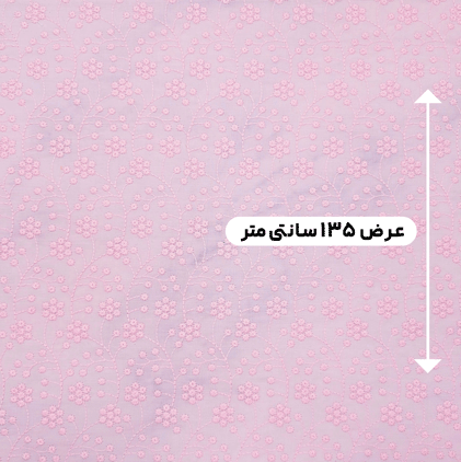 پارچه وال خامه دوزی 6 رنگ صورتی 