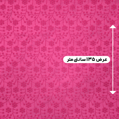 پارچه وال خامه دوزی 6 رنگ سرخابی 
