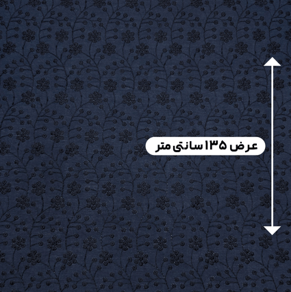 پارچه وال خامه دوزی 6 رنگ سرمه ای 