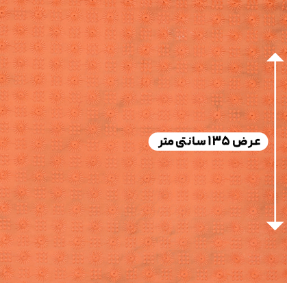 پارچه وال خامه دوزی 19 رنگ نارنجی