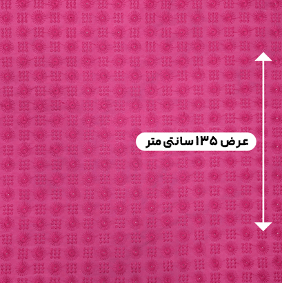 پارچه وال خامه دوزی 19 رنگ سرخابی