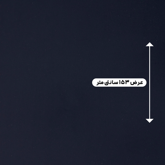 پارچه کرپ سوپر مازراتی رنگ 4669 سرمه ای