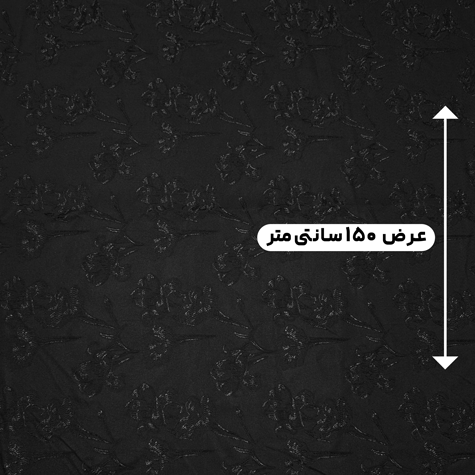 پارچه ژاکارد لمه مشکی رنگ 188 مشکی 