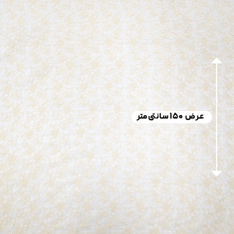 پارچه تور گلدوزی رنگ 24 نچرال